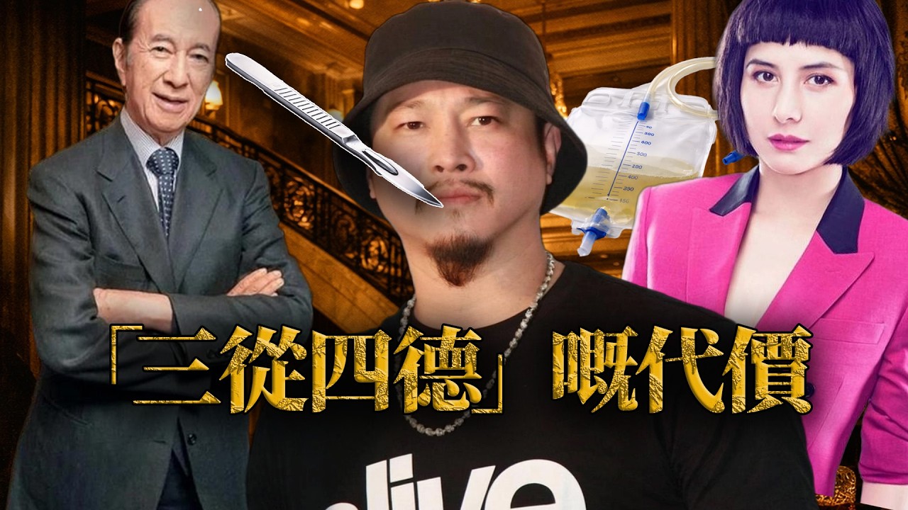 曾經被稱為「港版木村拓哉」嘅陳子聰，點解同何超儀認愛後突然自毀神顏，由男神一步步淪200斤肥宅」？由天之驕子到被掏空內臟嘅病號，賭王嗰句「三從四德」背後，究竟藏住幾多唔為人知嘅代價？【港星秘檔】
