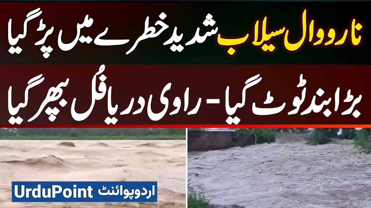 ٖFlood in Narowal - Major Embankment Breach Causes Ravi River to Swell Dangerously