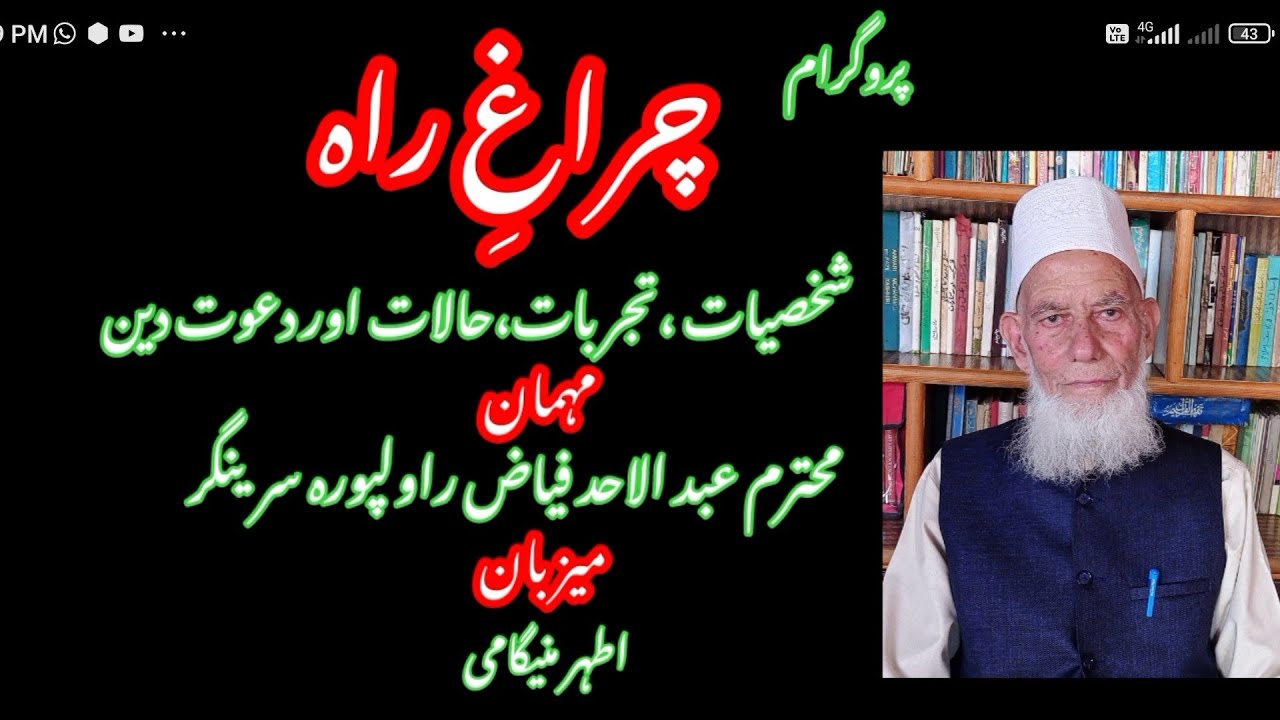 Special interview of Mr Abdul Ahad Fayaz Best teacher National award winner(80+) by Athar Manigami