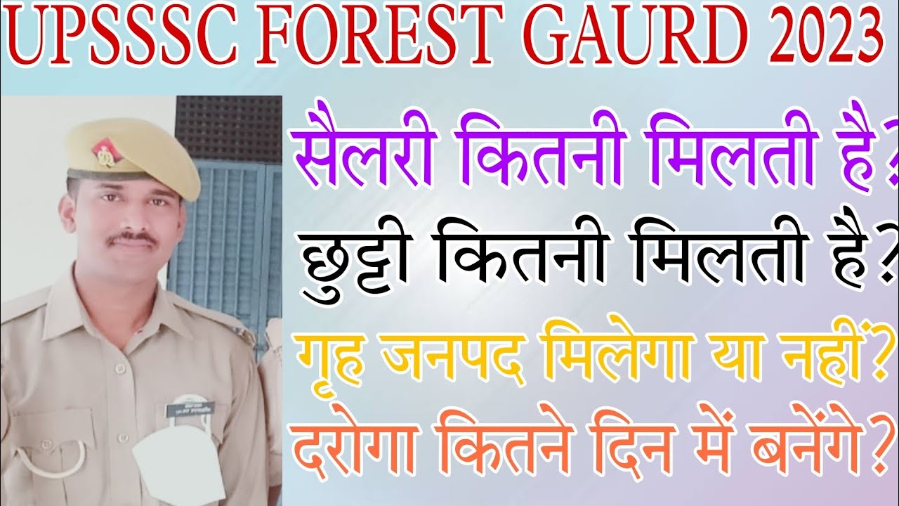UPSSSC FOREST GAURD सैलरी,पोस्टिंग,छुट्टी,प्रमोशन और सभी सुविधाएं जानकारी एक ही वीडियो में #viral