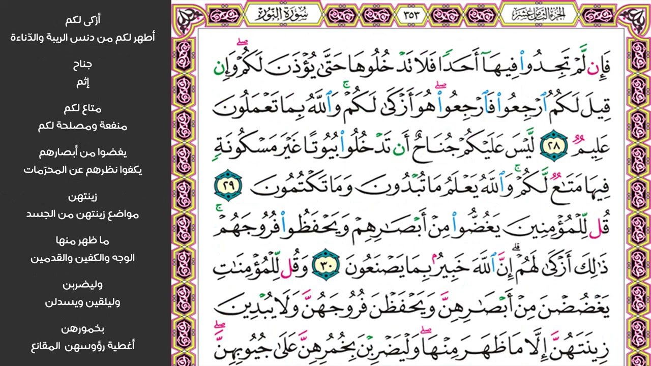 4#. الصفحة 353 - فإن لم تجدوا فيها أحدا فلا تدخلوها - مكررة 10 مرات