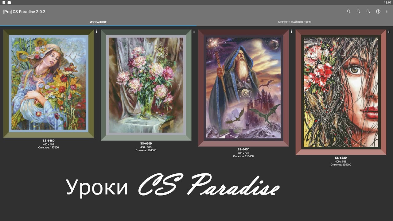 Уроки Cross Stitch Paradise. Визуальные настройки схемы.