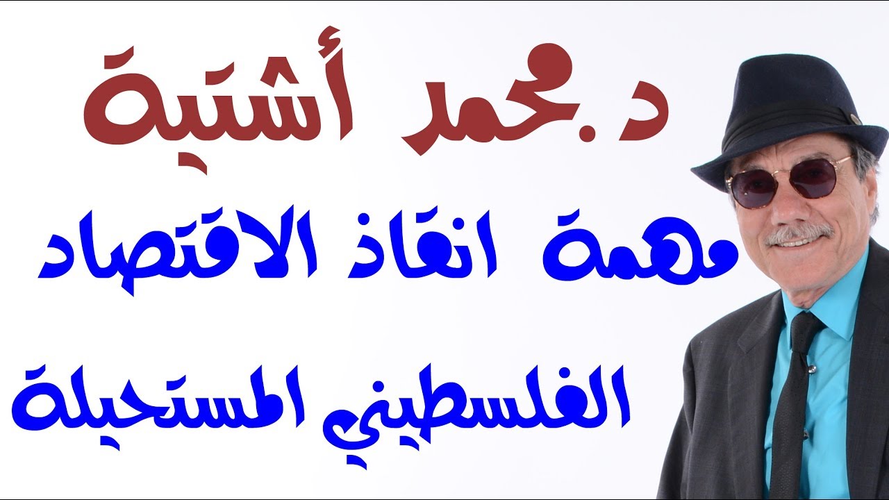 د.أسامة فوزي # 1279 - هكذا أصبح الفلسطينيون رهن الريال السعودي والدرهم الاماراتي