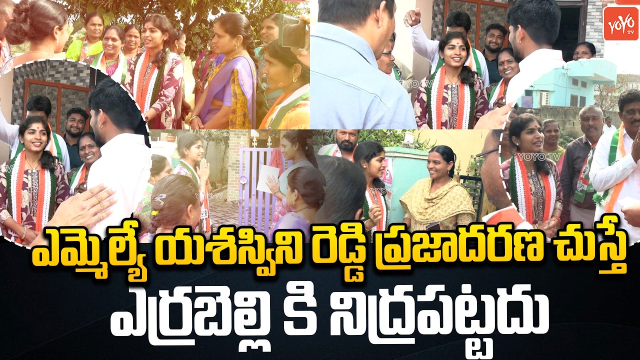 MLA Yashaswini Reddy Thorrur Minicipal Election Campaign | Yashaswini Reddy Vs Errabelli | YOYO TV
