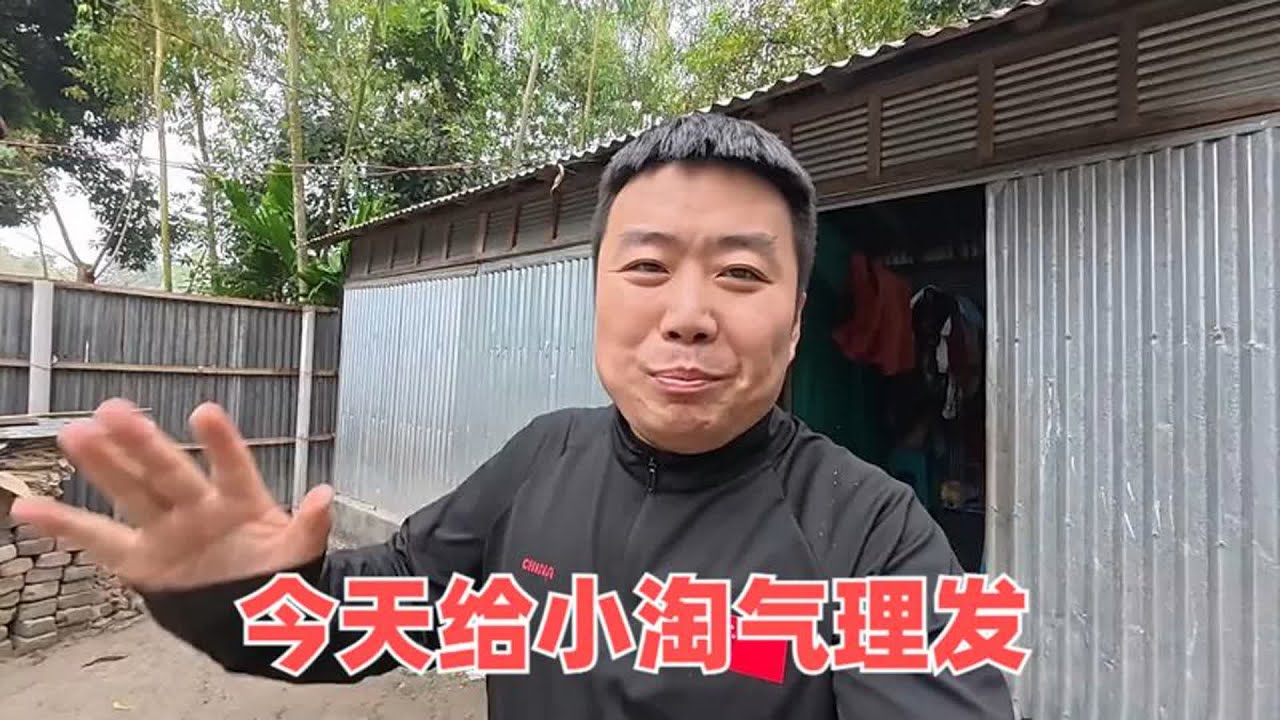 孟加拉国乡下第九天，工地每天都有变化，今天给小淘气理发