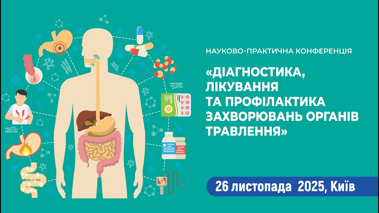 ДІАГНОСТИКА, ЛІКУВАННЯ ТА ПРОФІЛАКТИКА ЗАХВОРЮВАНЬ ОРГАНІВ ТРАВЛЕННЯ