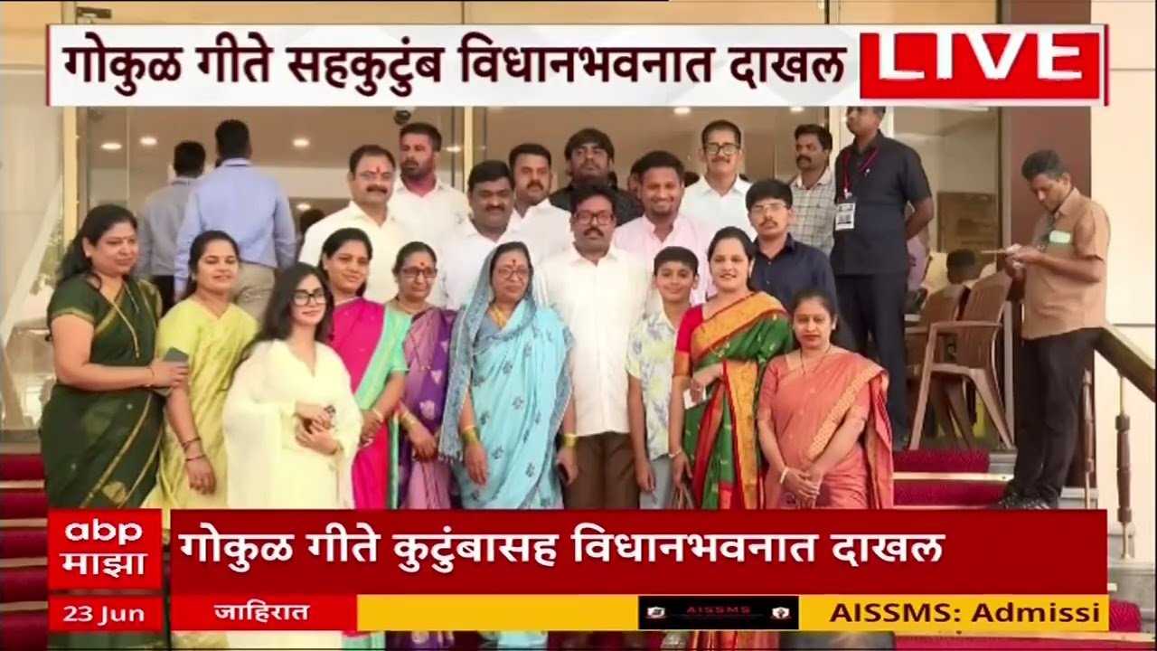 Gokul Gite Vidhan Bhavan : गोकुळ गीते सहकुटुंब विधानभवनात दाखल, एकत्र फोटोसेशन