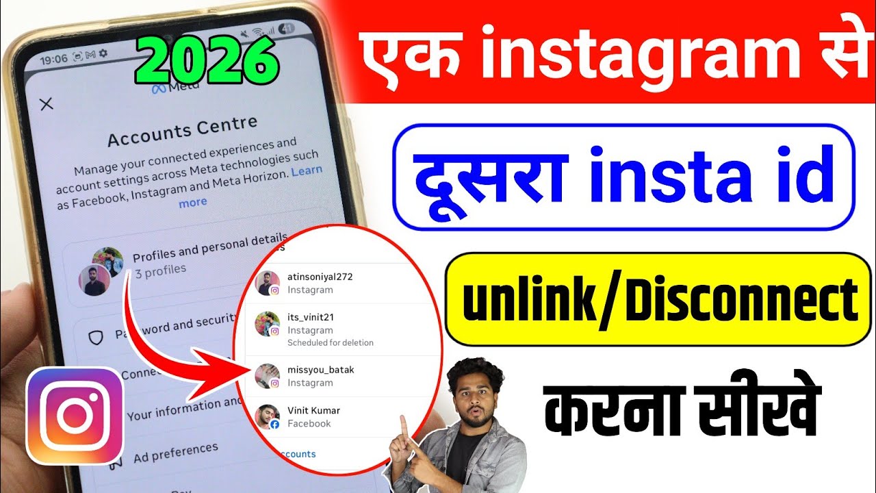 Ek Instagram Account Ko Dusre Instagram Id Se Unlink Kaise Kare | instagram id alag alag kaise kare