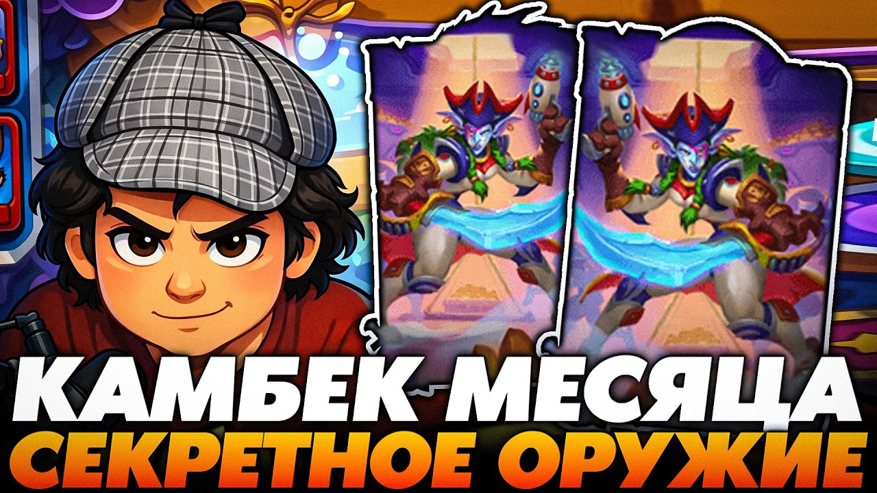 ЭТО КАМБЕК МЕСЯЦА! ПОКАЗАЛ СЕКРЕТНОЕ ОРУЖИЕ !!! Guddumpog  Guddummit Hearthstone