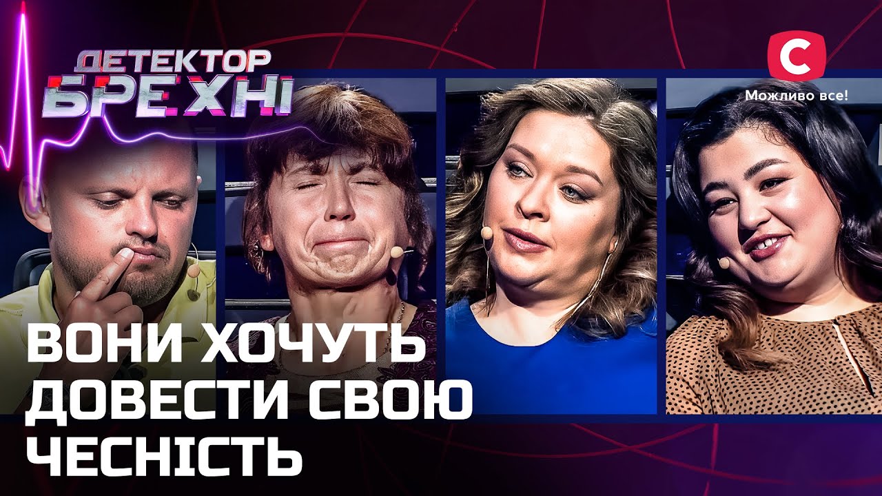 Готовы бороться и отстаивать правду – Детектор лжи