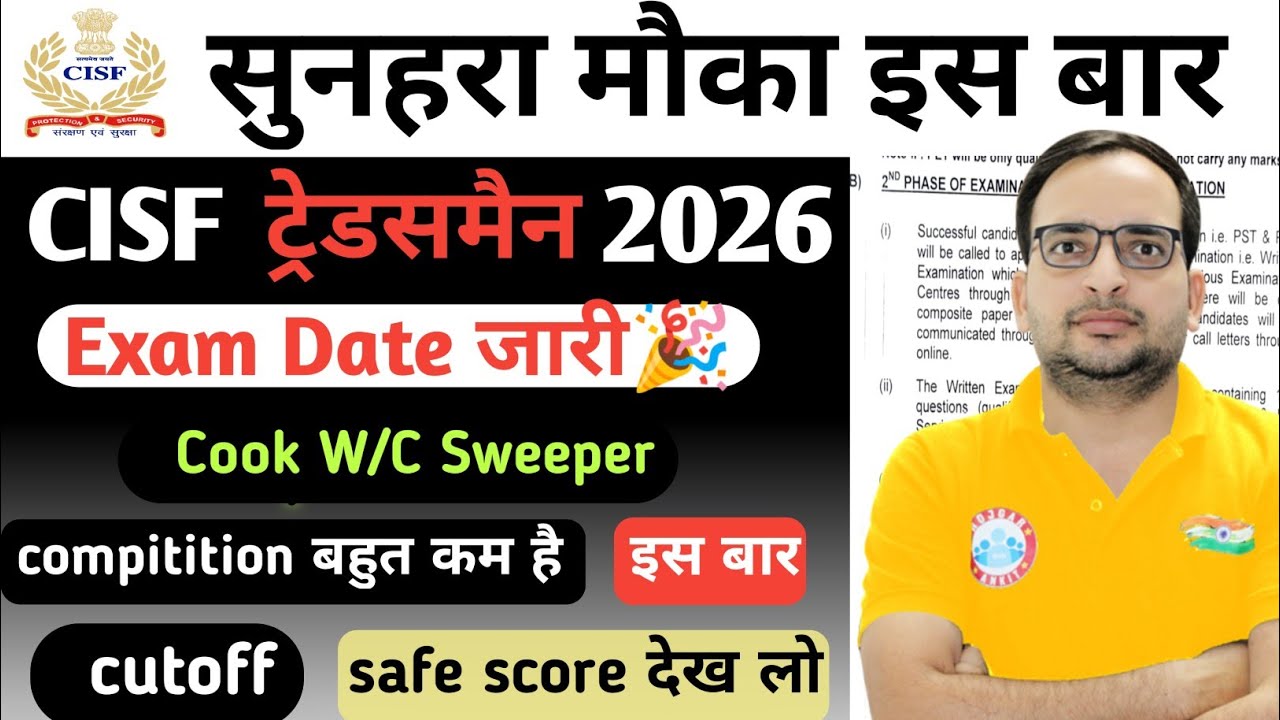 CISF Tradesman Exam Date जारी 🎉 Notice Out 😯 All Trade Cut off | Competition Cisf Tradesman 2026