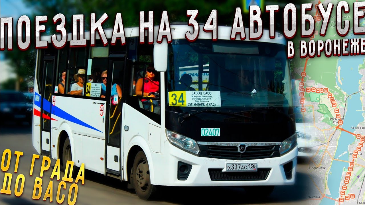 34 (Град - ВАСО)
