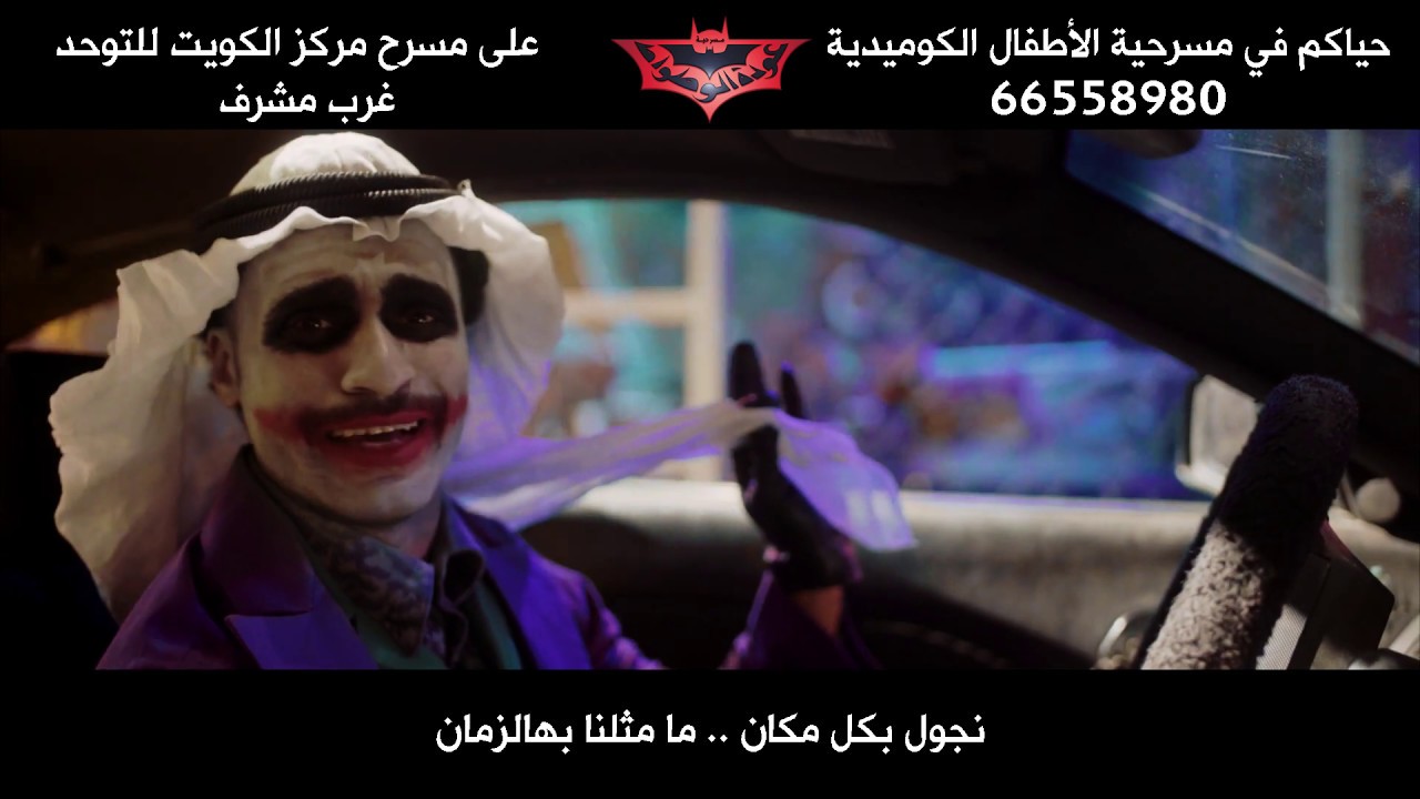 إعلان عودة الوطواط - اخراج : محمد الحملي