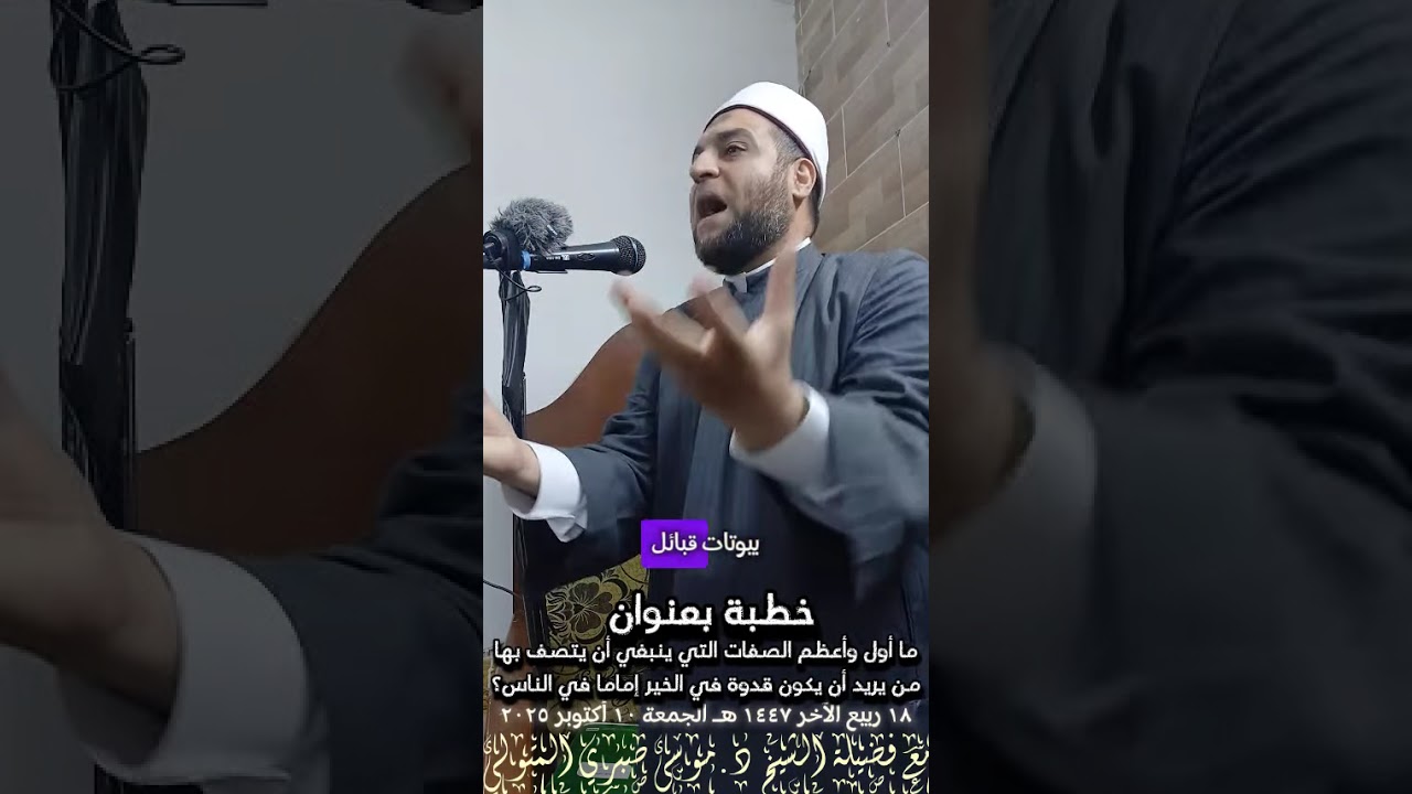 خطبة بعنوان ما أول وأعظم الصفات التي ينبغي أن يتصف بها من يريد أن يكون قدوة في الخير إماما في الناس؟