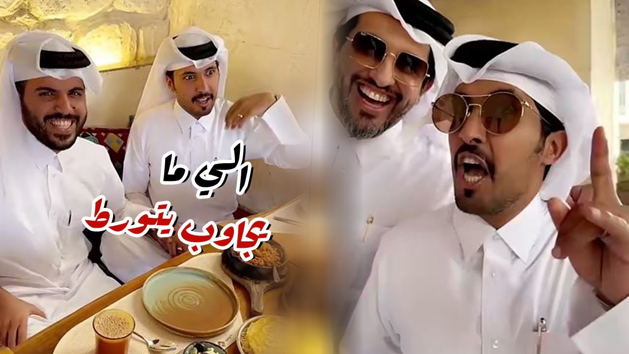 الفطور في قطر مع غازي المطيري و الشباب