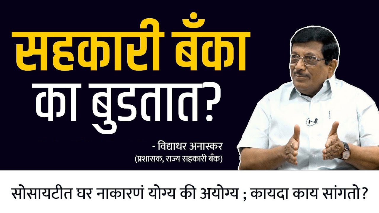 मराठी माणसाला घर घेणं अशक्य का होतंय? | Vidyadhar Anaskar | Behind The Scenes