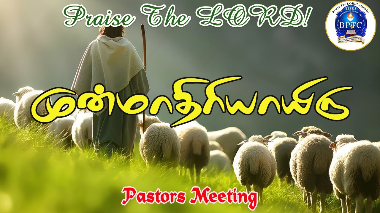 முன்மாதிரியாயிரு | 1Tim 4:12 | Pastors' Meeting | 28-10-2025 | a servant of JESUS