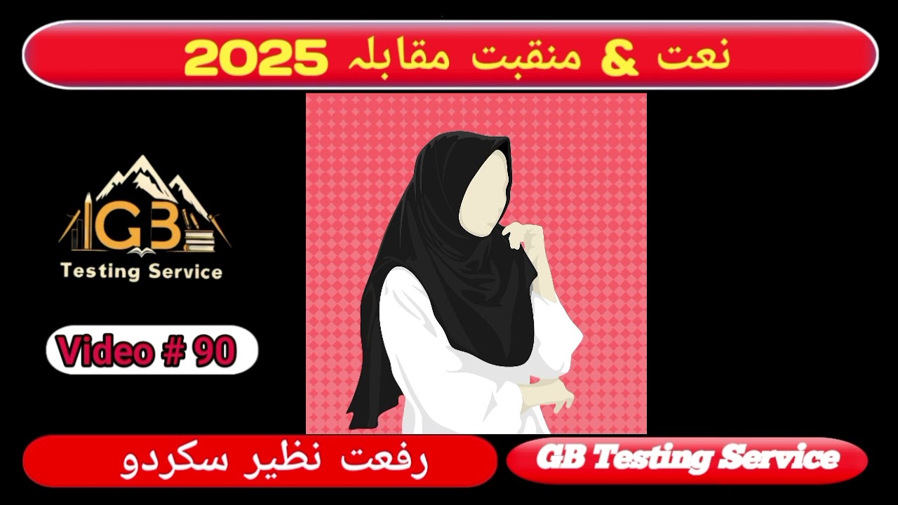 Video #90 | Riffat Nazeer Skardu  | Naat & Manqabat Competition 2025 | GB Testing Service
