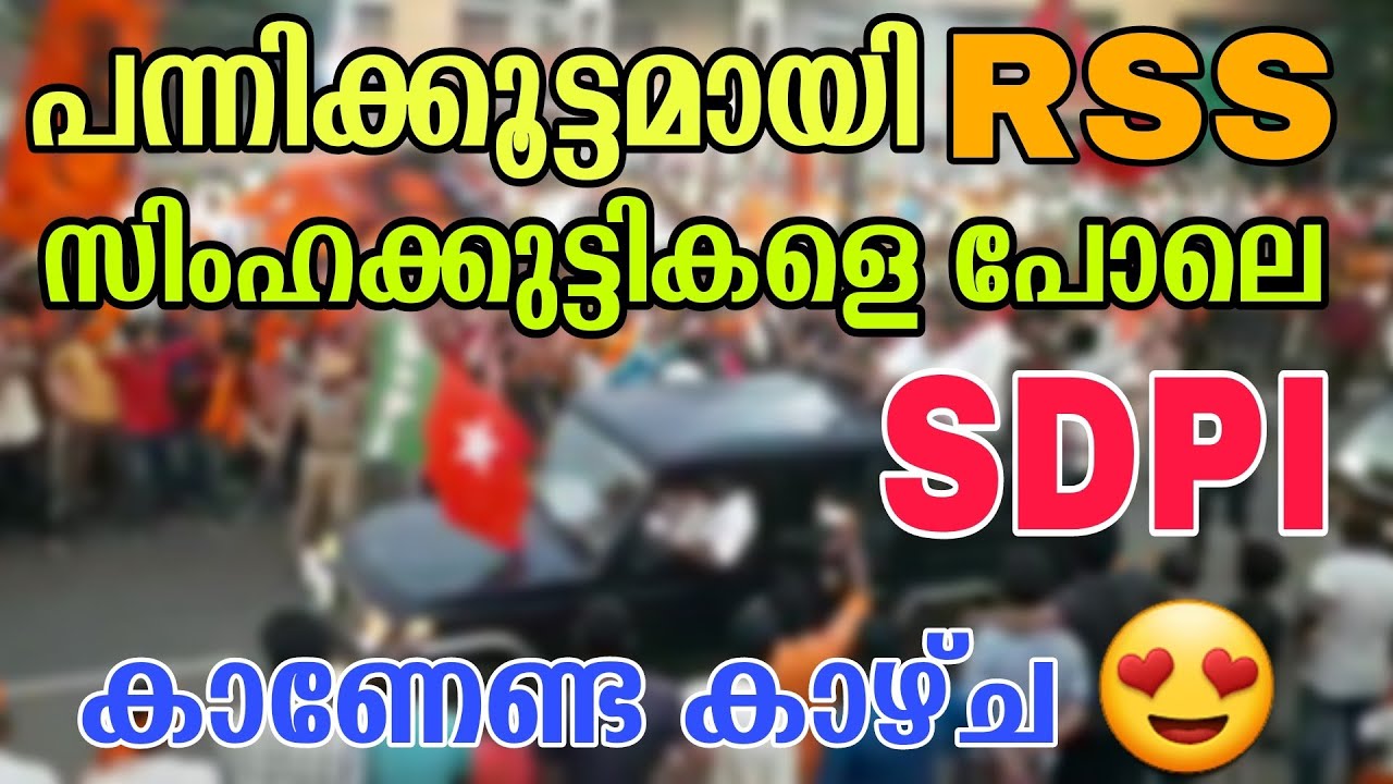 RSS vs SDPI | SDPI mass entry in Karnnataka | Election 2020 SDPI won 221 seat