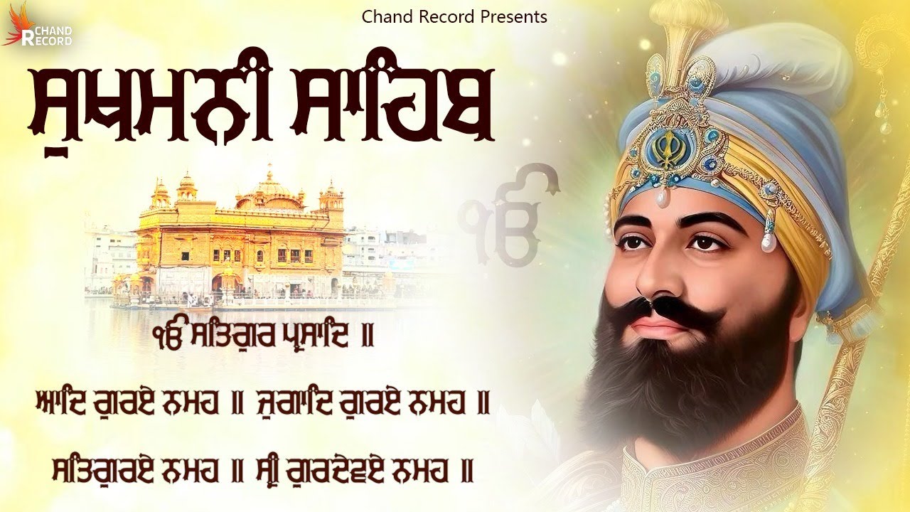 Sukhmani Sahib Da Path \\ Sukhmani Sahib Read Along \\ Nitnem Sukhmani Sahib