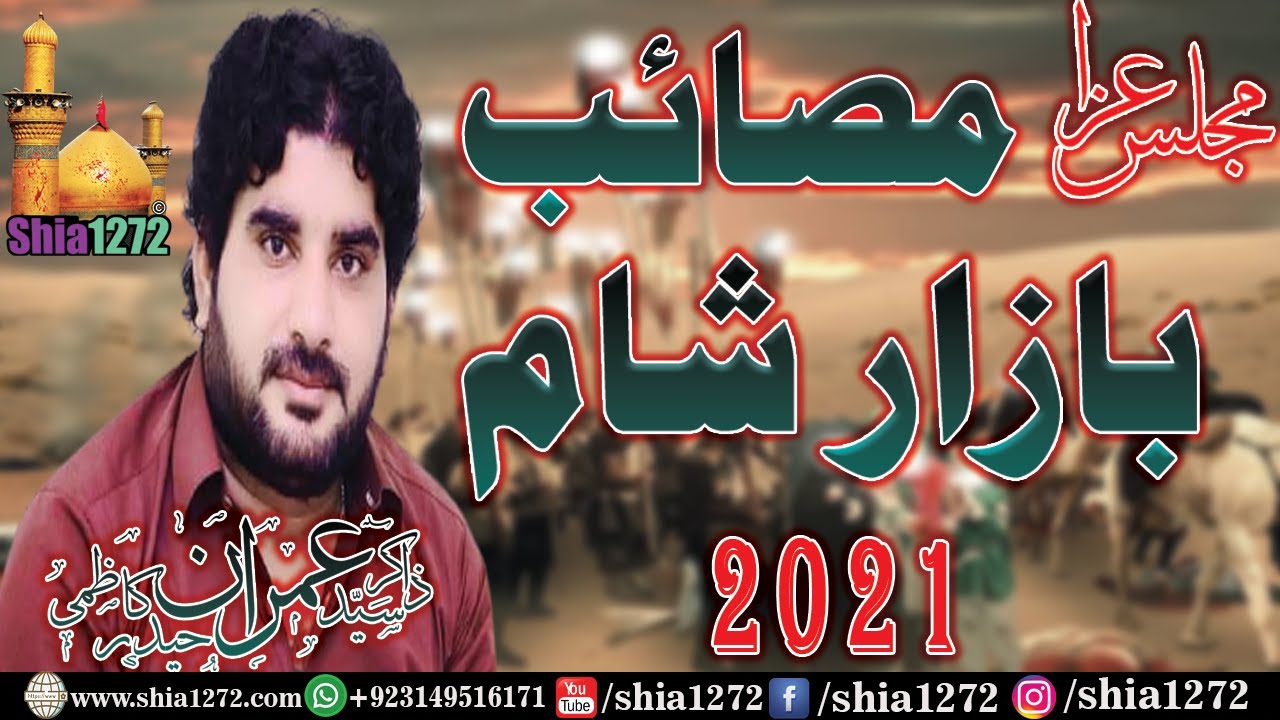 Zakir Imran Haider Kazmi 2021 | Masaib Bazar e Sham | at Ghakkar