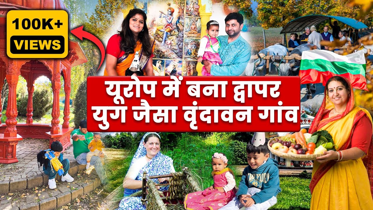 Krishna Valley, Hungary -  Europe’s New Vrindavan Dham. द्वापर युग का वृंदावन | ISKCON Inspired.