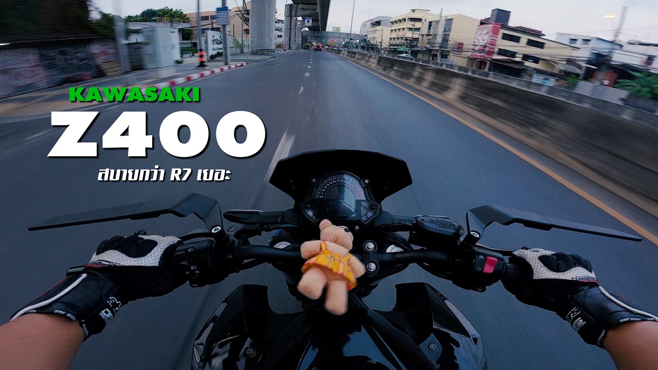 ผมขโมย [ Z400 ] ไปทำงาน