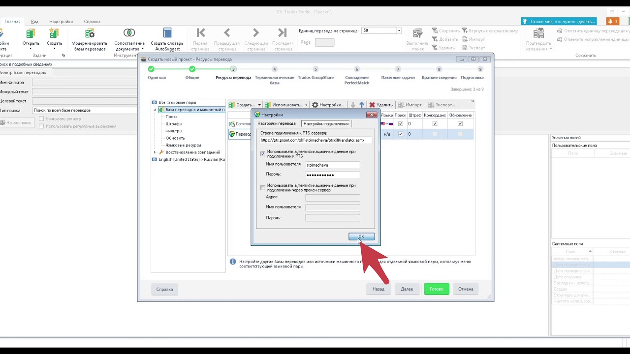 Как перевести документ в SDL Trados Studio с помощью МП PROMT