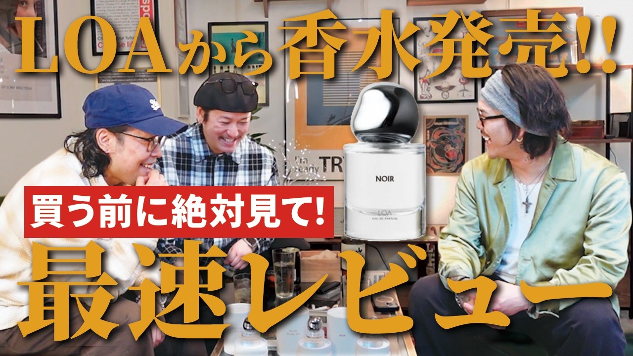 【LOA香水】新商品！あのロアザオイルから香水が発売！