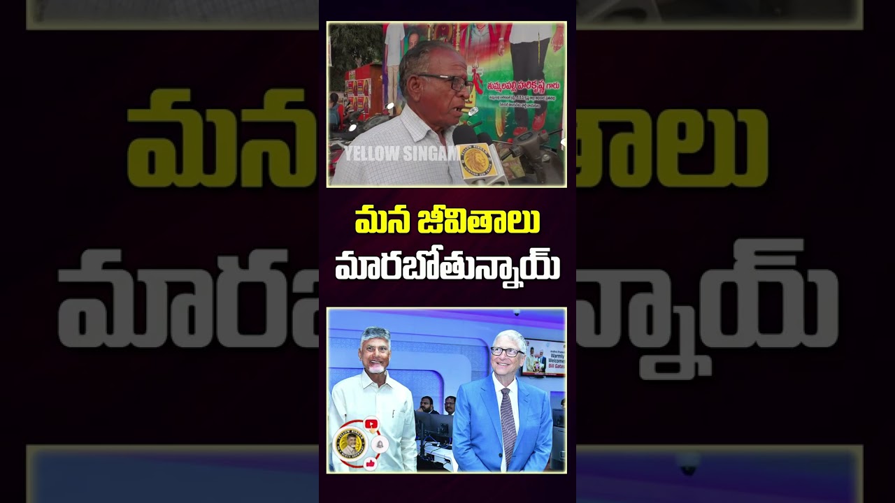 60 Years Old Man Super  Comments On Chandrababu Naidu | YT Shorts | Indian Yellow Singam