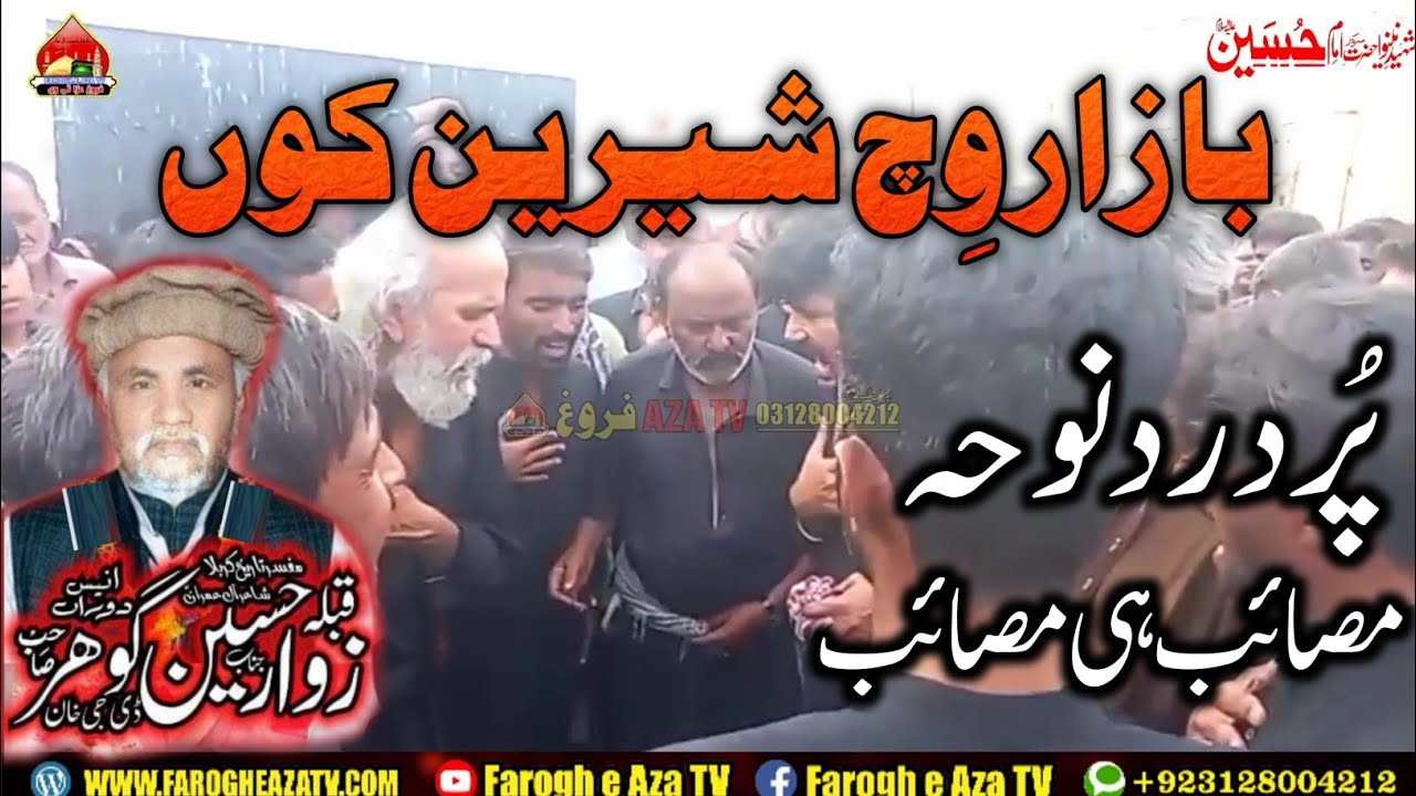 New Noha. Bazar Vich Shirin Kon | Kalam Qibla Zawar Hussain Gohar Dg Khan | Masaib hi Masaib |
