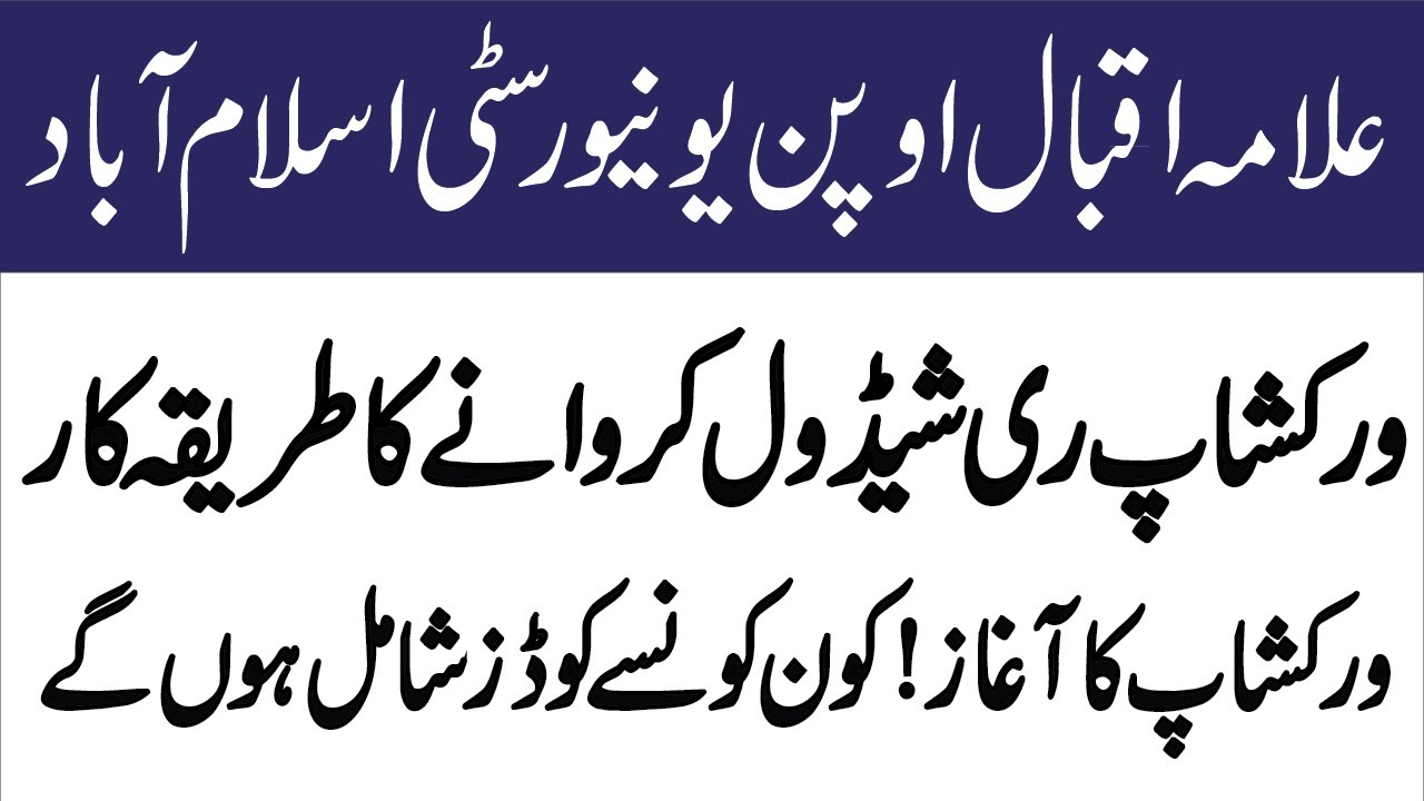 Allama Iqbal Open University (AIOU) Online Workshops Start | AIOU Online Workshop Spring 2020
