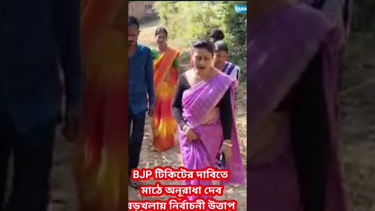 BJP টিকিটের দাবিতে মাঠে অনূরাধা দেববড়খলায় নির্বাচনী উত্তাপ