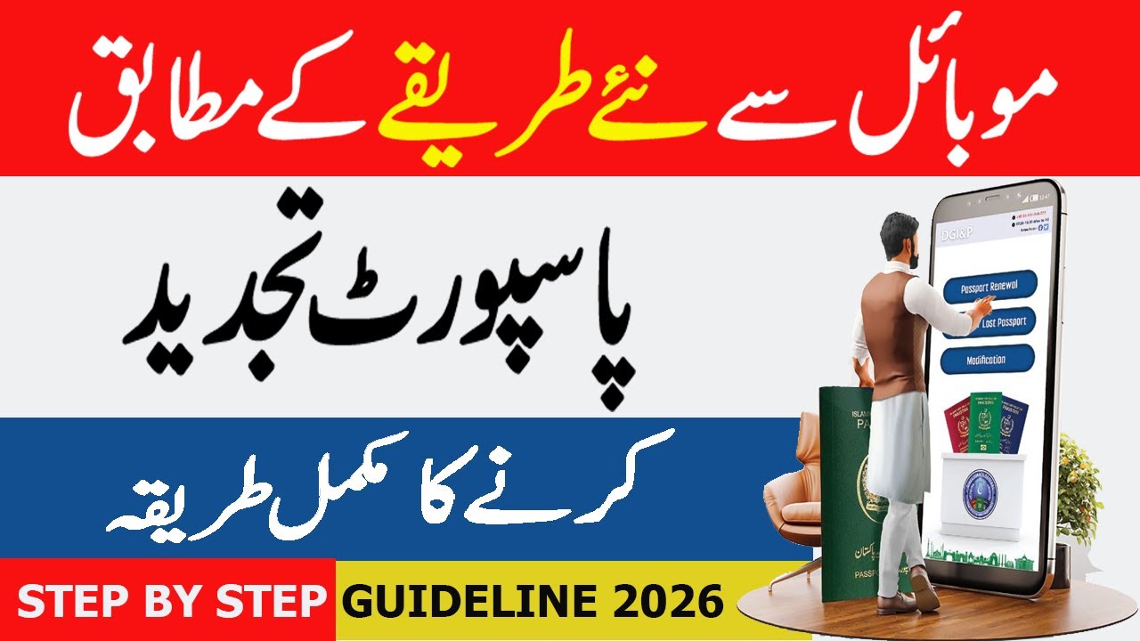 How to Renew Pakistani Passport Online in 2026