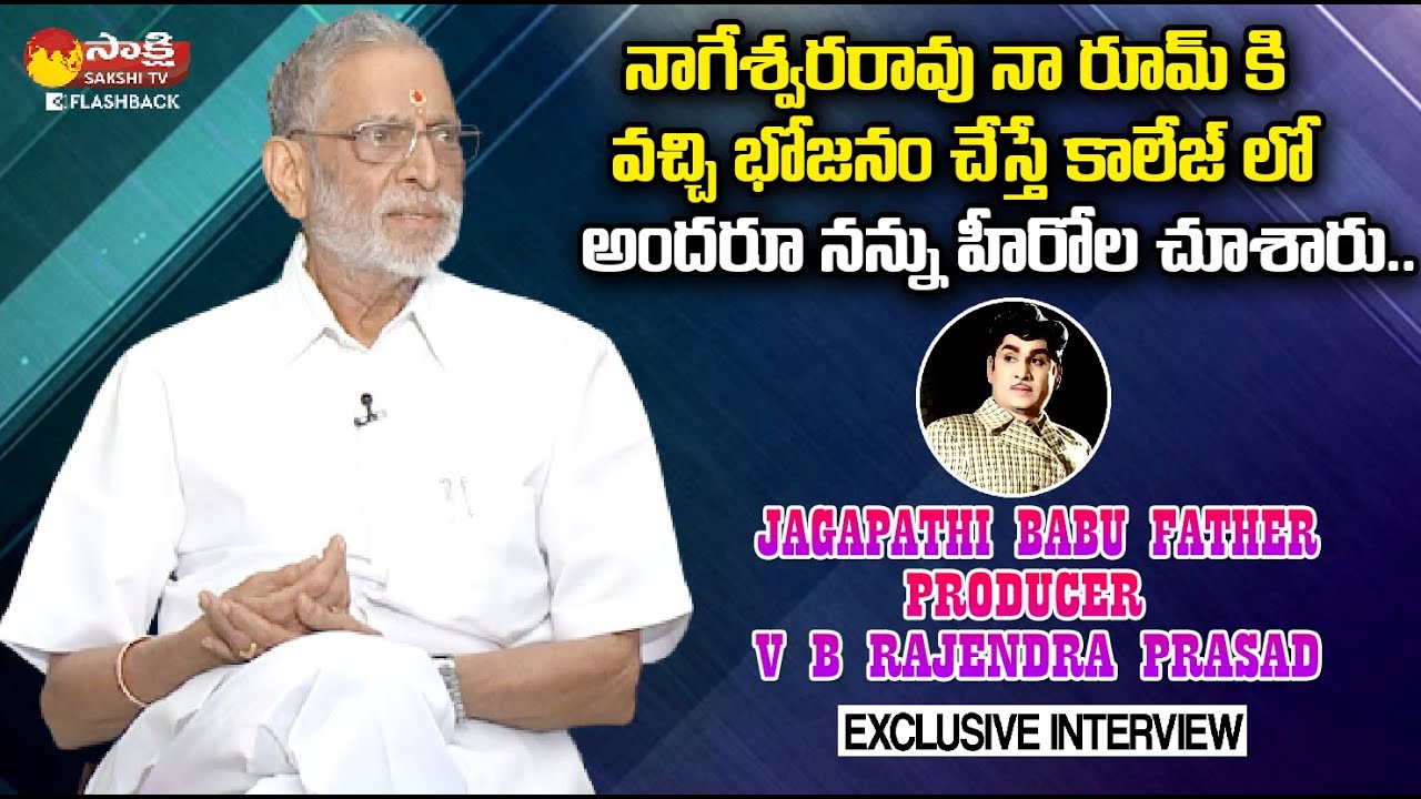 Producer V B Rajendra Prasad about Akkineni Nageswara Rao | Sakshi TV FlashBack