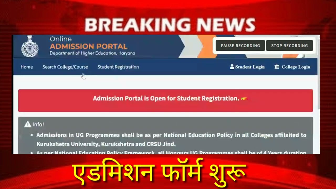 Haryana College Admission 2023 I College Admission New Update I हरियाणा कॉलेज एडमिशन I Admission
