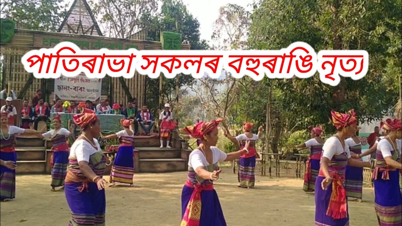 Traditional dance# পাতিৰাভা সকলৰ বহুৰাঙি নৃত্য...🙏