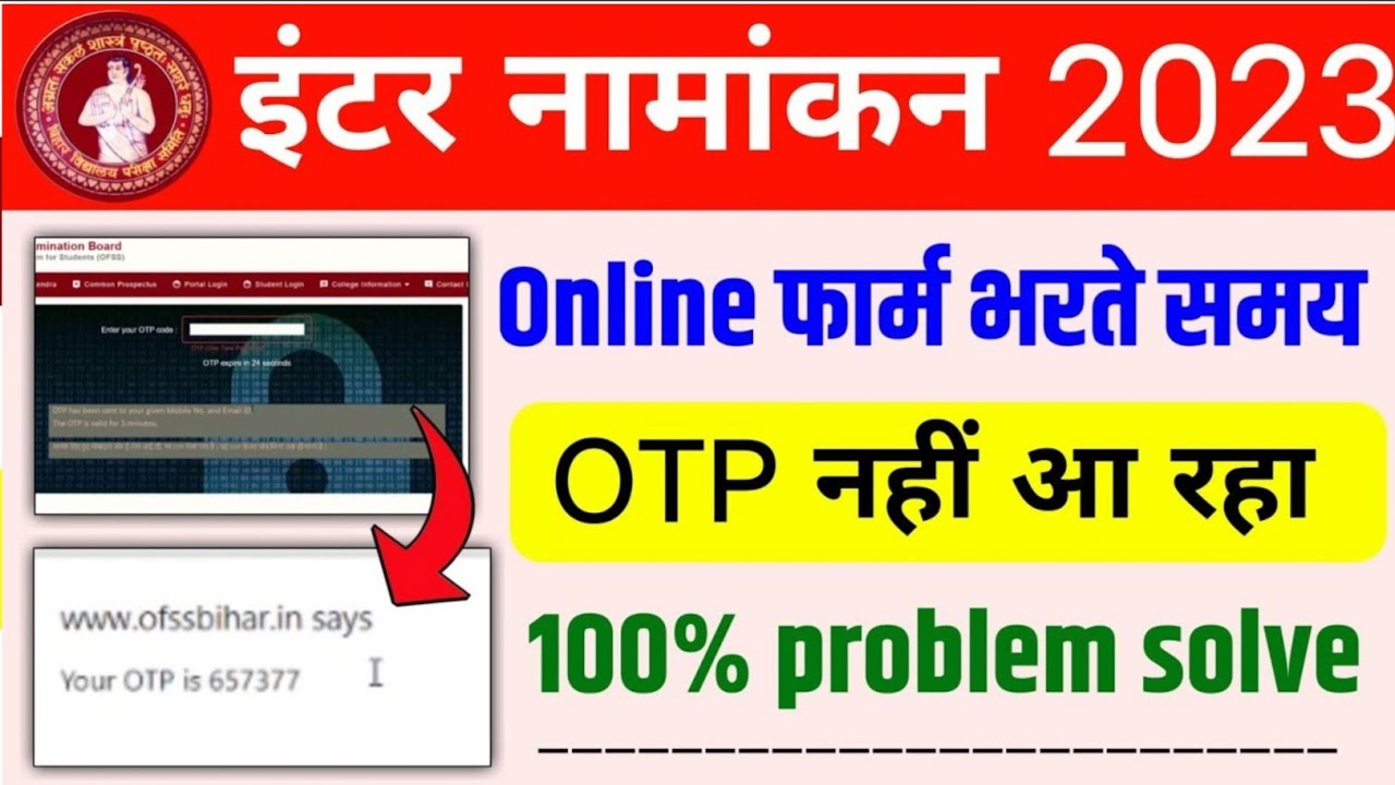 Bihar Inter Admission 2023 OTP Problem Solution -Inter Admission Application number password Problem