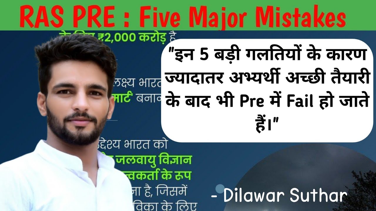 RAS Pre : Avoid Major five mistakes #raspre #ras #rpsc #rasmainsresult