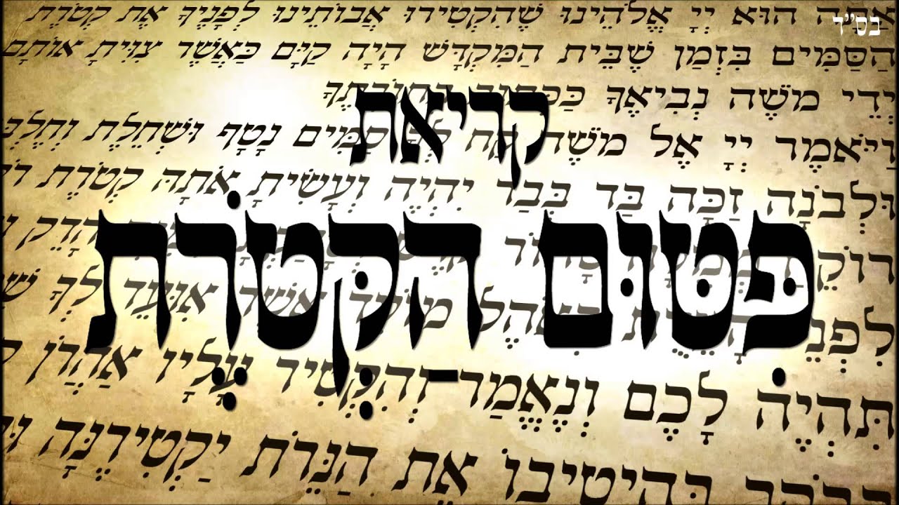 החזן משה חבושה היו' פיטום הקטורת