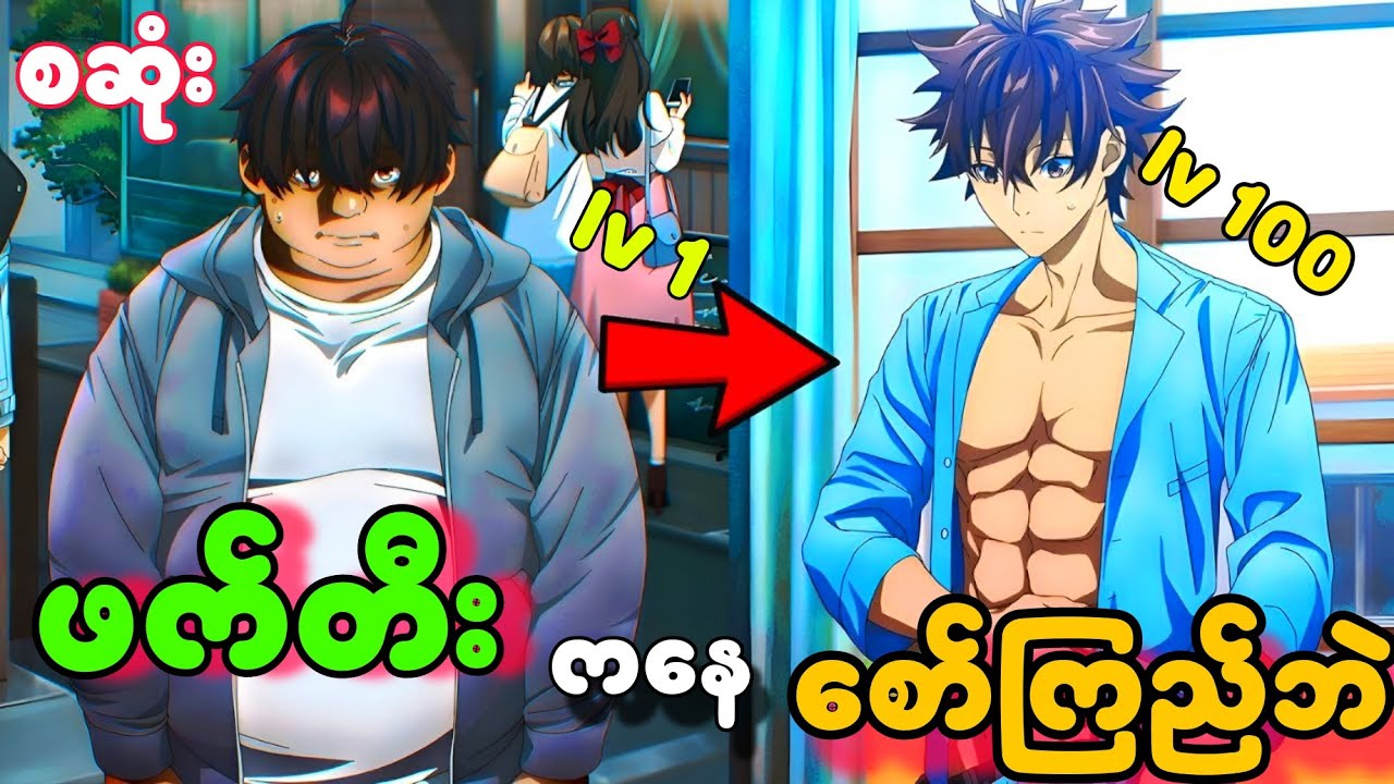 အစအဆုံး | အခြားကမ္ဘာမှာ စော်ကြည်ဘဲဖြစ်သွားတဲ့ဖက်တီး I Got A Cheat Skill in Another World