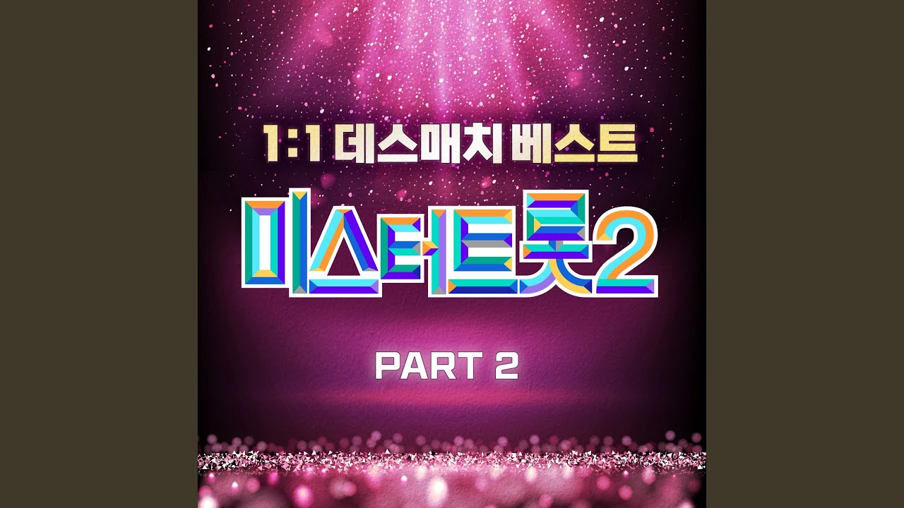 You know my name (내 이름 아시죠)