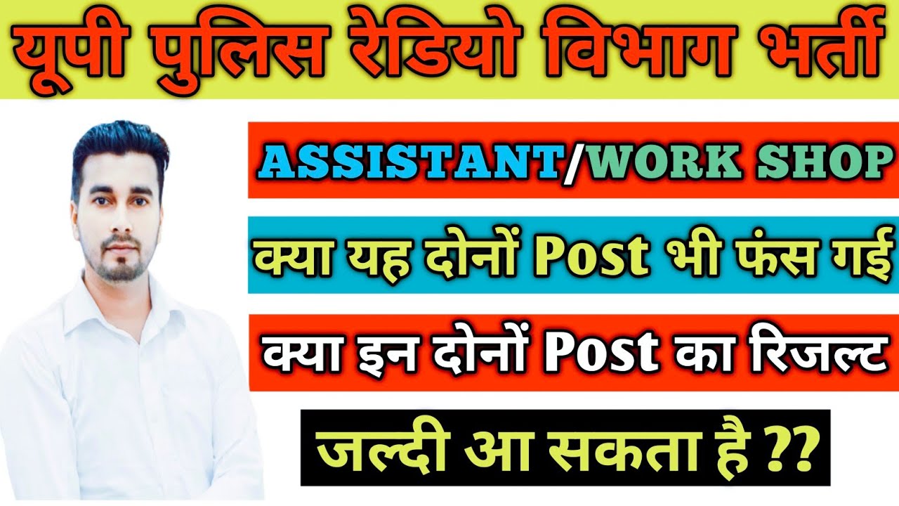 Up Police Radio Operator Result 2024 | Head Operator | Assistant Operator | Workshop Operator |