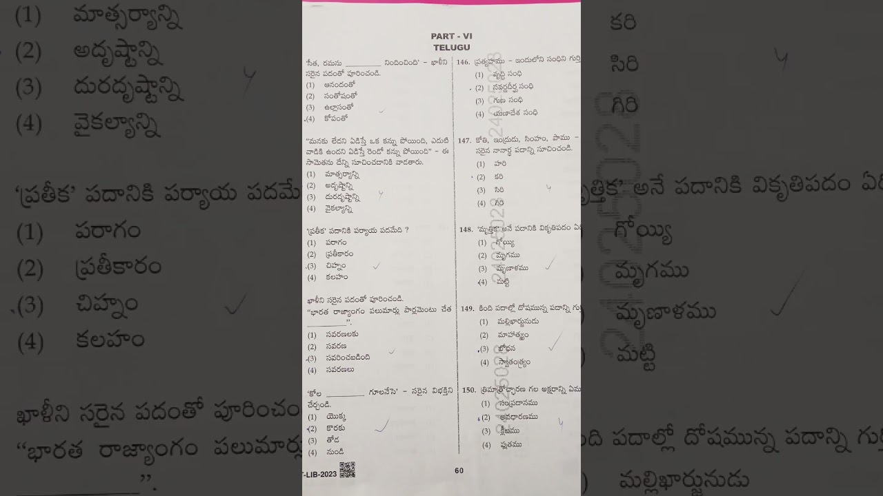 emrs telugu(10) marks 2023 paper