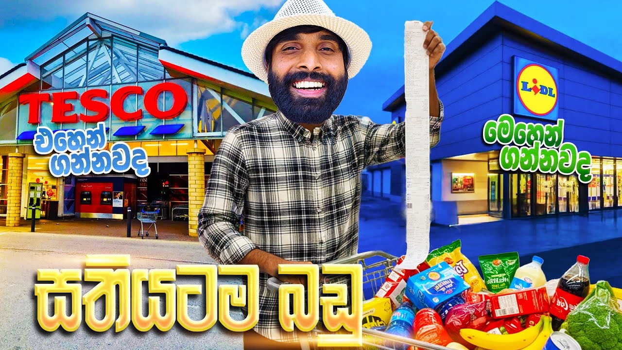 එංගලන්තයේ සතියටම බඩු  🛒 | UK Grocery Shopping 🇱🇰🇬🇧 #chamachbro#uk#srilanka 