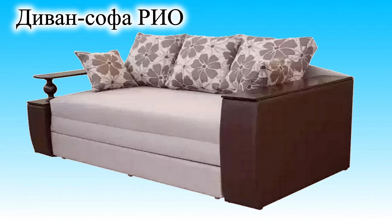 Диван РИО ✅ Фабрика Торино в магазине Киев-Мебель 🌠  Диван-софа Рио Торино: обзор, характеристики