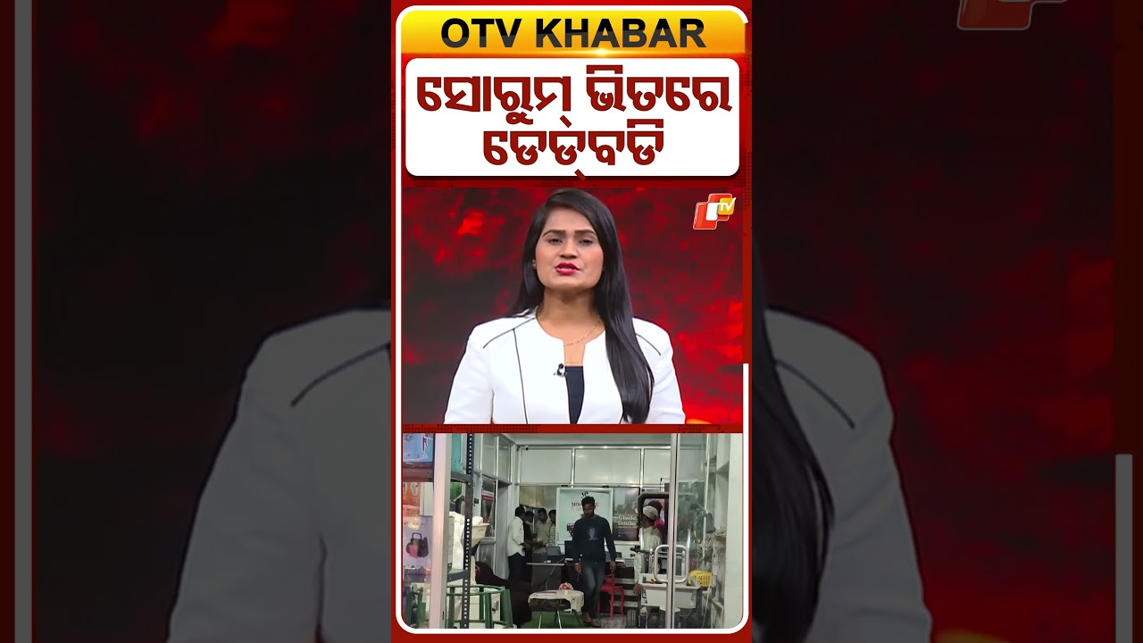 ଶୋରୁମ୍ ଭିତରେ ଡେଡବଡି...#KeonjharNews #OdishaCrime #CrimeNews #KeonjharPolice #OTVShorts