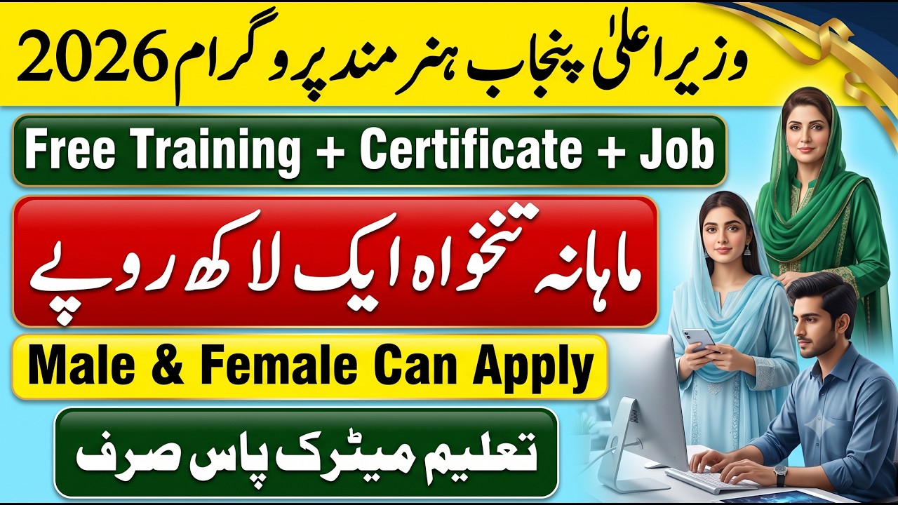 Matric Pass Jobs in Pakistan 2026 | Free IT Courses, Stipend & Online Earning Opportunities
