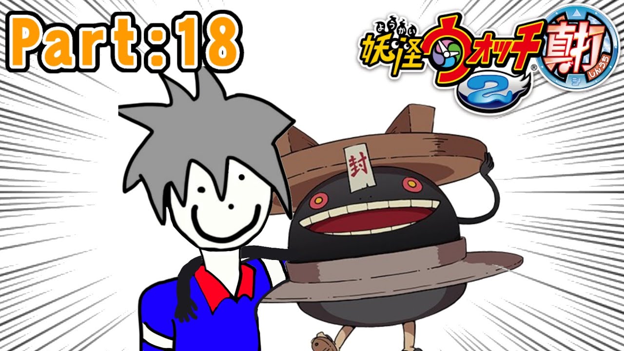 大昔全クリした妖怪ウォッチ2を改めてプレイしてみよう配信‼【妖怪ウォッチ2】