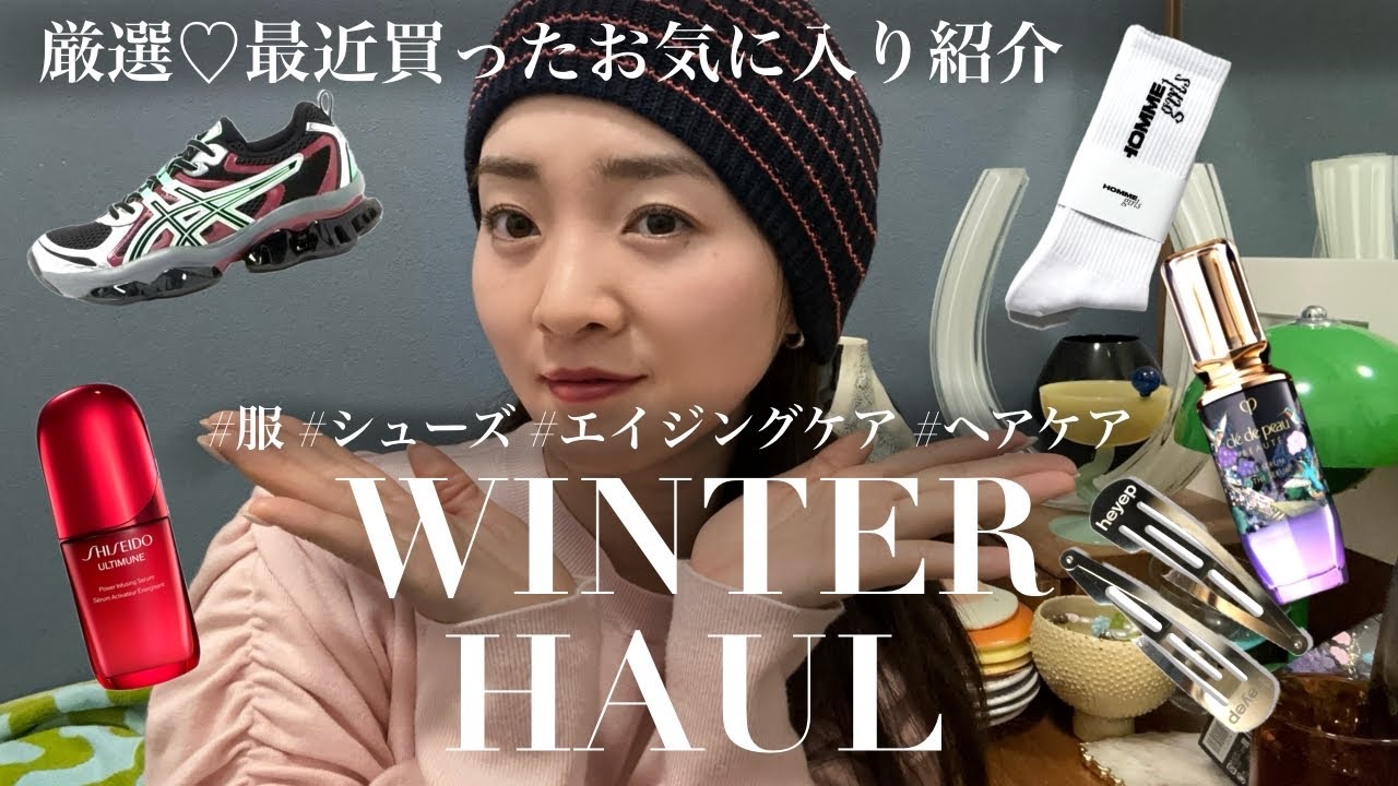 【冬の購入品紹介⛄️】最近買ってよかった物を全て紹介します💚【10月11月ベストバイ】洋服/バッグ/スキンケア/スニーカー/アクセサリーetc…【爆買い】